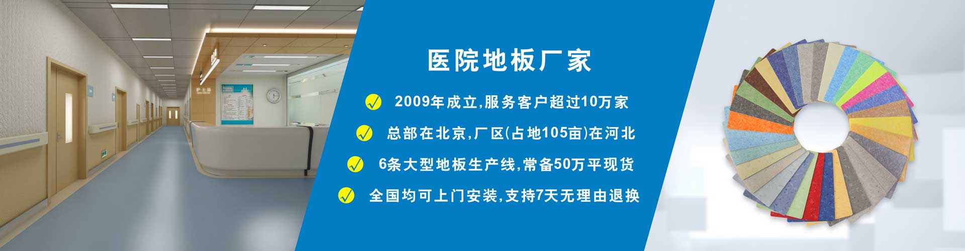 醫(yī)療場(chǎng)所地板案例