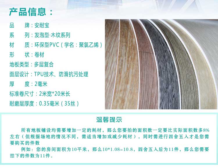 安發木紋·商用地板