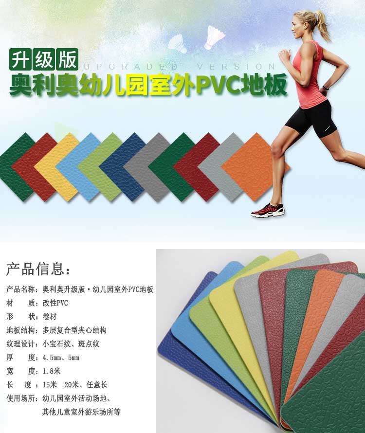 升級版室外運(yùn)動地板_戶外地板