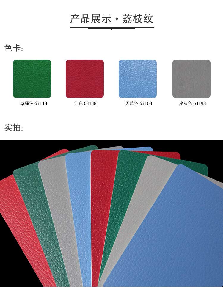 荔枝紋pvc運(yùn)動地板_pvc運(yùn)動地膠