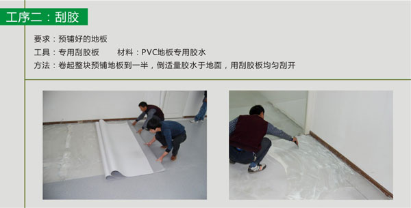 pvc塑膠地板滿刮膠施工步驟 pvc塑膠地板鋪裝步驟