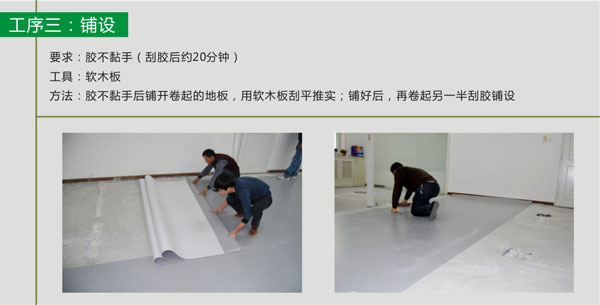 pvc塑膠地板滿刮膠施工步驟 pvc塑膠地板鋪裝步驟
